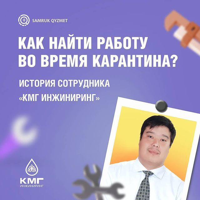 Как найти работу во время карантина? История сотрудника «КМГ Инжиниринг»