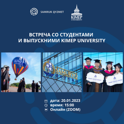 KIMEP University студенттерімен және түлектерімен онлайн кездесуі