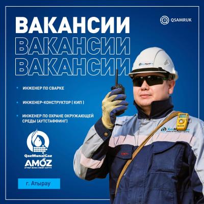 Вакансии ТОО «Атырауский нефтеперерабатывающий завод»