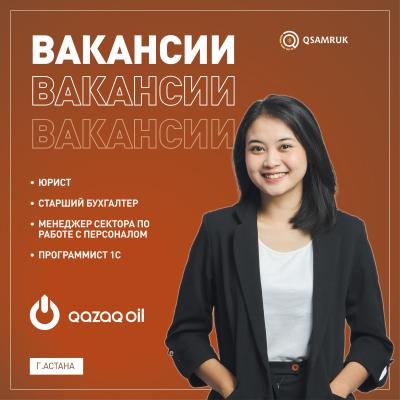 «PetroRetail» ЖШС (Qazaq Oil) бос жұмыс орындары 