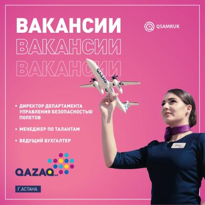 "QAZAQ AIR" АҚ бос жұмыс орындары 