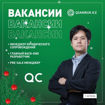 Вакансии ТОО QazCloud