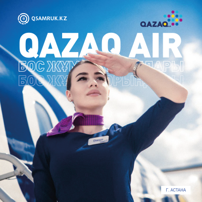 Вакансии QAZAQ AIR